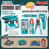 Total combo ชุดที่ 9 ชุดเครื่องมือช่างไฟ 5 ตัวชุด+รุ่น TRHLI2201สว่านโรตารี่แบตเตอรี่ไร้สาย20V(3ระบบ)