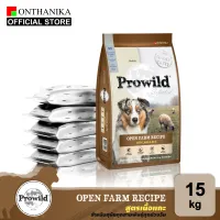 [ส่งฟรี] Prowild โปรไวลด์ โอเพ่น ฟาร์ม สูตรเนื้อแกะ อาหารสุนัขทุกสายพันธุ์/ทุกช่วงวัย 15 kg (ถุงย่อย 3 kg x 5 ถุง)