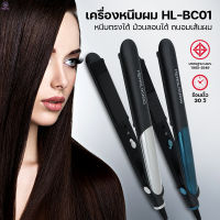 เครื่องหนีบผม Hair ทำผมทรงหนีบตรง ร้อนเร็ว HLX รุ่น HL-BC01 ของแท้ 100%