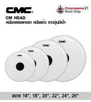 หนังกลองใหญ่พาเหรด CMC ขาวขุ่น ขนาด 14,18,20,22,24,26 นิ้ว