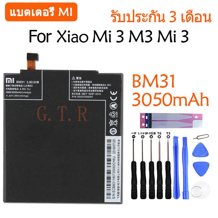 แบตเตอรี่-แท้-xiaomi-3-m3-mi-3-battery-แบต-bm31-3050mah-รับประกัน-3-เดือน