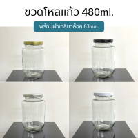 ขวดโหล กระปุกแก้วขนาด 480ml.(16oz) พร้อมฝาเกลียวล็อค 63mm. (ฝา6แบบ)[รหัสขวด:TG595]