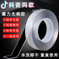 Magic Universal Nano Double-Sided Adhesive Tape Powerful and Transparent Silicon Sealant Wall Fixed Storage Tape for Repeated Use