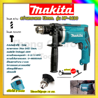 MAKITA สว่านกระแทก 13mm. รุ่น M8100  รับปะกันตรงปกไม่จกตา ไม่ตรงปกยินดีคืนเงิน100%รับประกัน3เดือน(AAA)