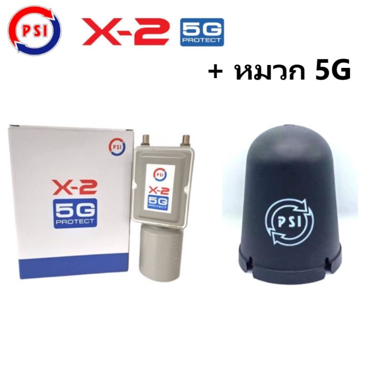 psi-lnb-x-2-5g-protect-ป้องกันคลื่น-5g-หัวรับสัญญาณจานดาวเทียม-ระบบ-c-band-แบบ-2-ขั้ว-ป้องกันการรบกวนของสัญญาณ-5g-ได้