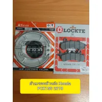 ( Promotion ) สุดคุ้ม ✅ผ้าเบรคหน้าหลัง Honda PCX2018 ราคาถูก ปั้ ม เบรค มอ ไซ ค์ ปั้ ม เบรค มอ ไซ ค์ แต่ง เบรค มือ มอ ไซ ค์ ผ้า เบรค มอ ไซ ค์