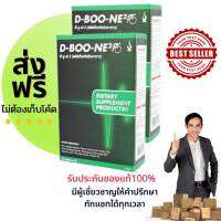 D-BOON-NE ดี-บูนเน่  ผลิตภัณฑ์ เสริมอาหาร นวัตกรรมแห่งการฟื้นฟู และ ดูแลกระดูก ภาวะปวด หรือ เจ็บข้อเข่าเรื้อรัง