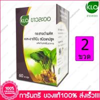 Krachaidum Plus L-Arginine KHAOLAOR ขาวละออ กระชายดำ พลัส แอล-อาร์จินีน 60 Capsules X 2 Bottles