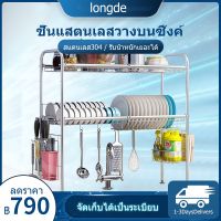 [⚡ส่งฟรี] Dish Racks THUNGNGER SINK SHELF RACK  ชั้นวางจาน ที่คว่ำจานสแตนเลส คร่อมอ่างล้างจาน ชั้นวางจาน สแตนเลส ชั้นวางของในครัว ชั้นวางจาน