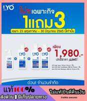 โปรจัดหนัก [ 1 แถม 3 ] ชุดปลูกผมครบเซต ไลโอ LYO ซื้อแฮร์โทนิก แถมแชมพู 2 + ครีมนวด 1 ผมร่วง ผมบาง ล้าน รังแค หนุ่ม กรรชัย ไลโอดูแลผม ผมขึ้นใหม่