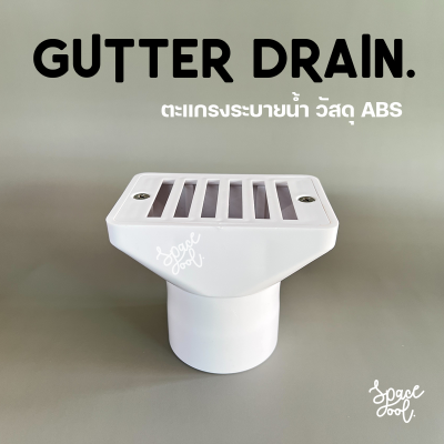 Gutter Drain ABS | ตะแกรงระบายน้ำ วัสดุ ABS