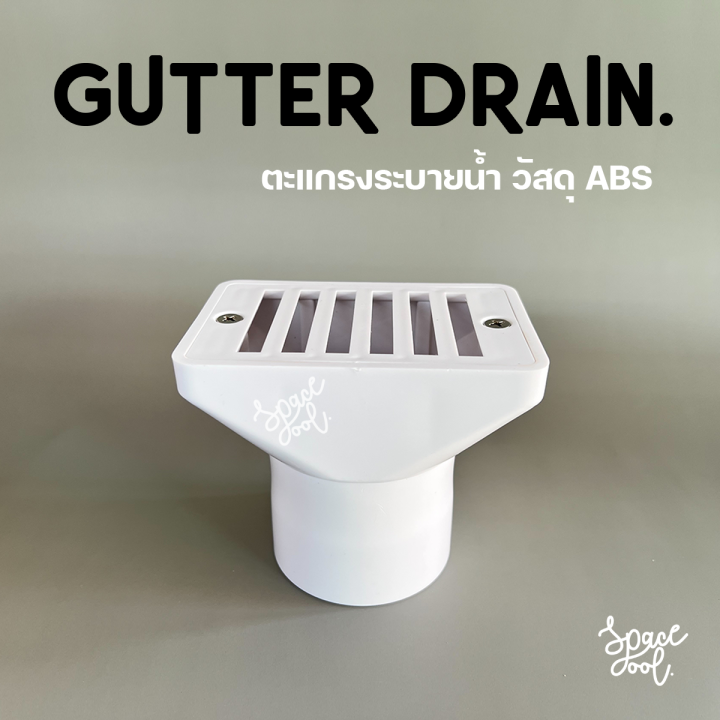 gutter-drain-abs-ตะแกรงระบายน้ำ-วัสดุ-abs