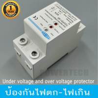 ป้องกันไฟตก ไฟเกิน  ไฟกระชาก  Over Voltage and Under Voltage protective device protector relay 40A