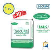 SECURE ผ้าอ้อมผู้ใหญ่ ซีเคียวเบสิค แบบเทป Size L-XL รอบสะโพกสูงสุดถึง 61 นิ้ว (จำนวน 1 ห่อ 10 ชิ้น)