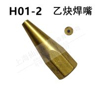 5pcs H01-2 Acetylene Welding Nozzle H01-2a Single-hole Welding Nozzle All Copper Shoot Suction Welding Torch Nozzle 1#2#3#4#5# Welding Tools