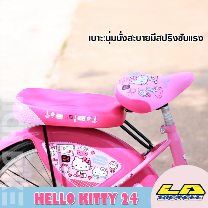 จักรยานแม่บ้าน-24-นิ้ว-la-รุ่น-hello-kitty-สินค้าลิขสิทธิ์แท้มีใบรับประกัน-ส่งประกอบ-90-เหลือแต่ขั้นตอนง่ายๆ