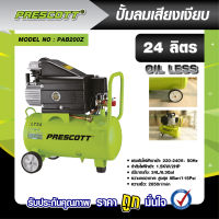 PRESCOTT ปั๊มลม AIR COMPRESSOR PAD2402L Size. LT24