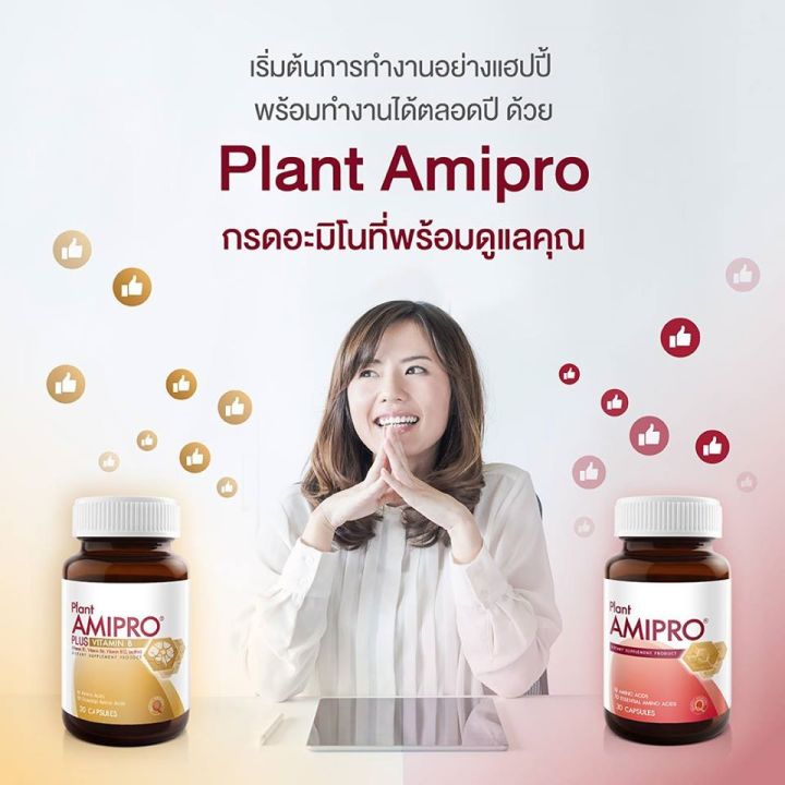 vistra-plant-amipro-plus-vitamin-b-30-แคปซูล-ฟื้นฟูร่างกายและสมอง-ให้สดชื่นไม่อ่อนเพลีย