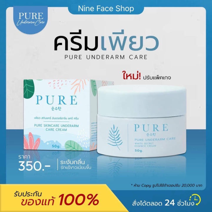 ของแท้-100-ส่งไว-pure-ครีมเพียว-ครีมทาใต้วงแขน-รักแร้เพียวขาว-เนียน-pure-underarm-cream