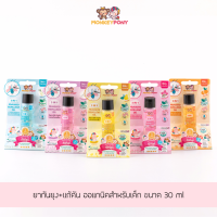 (Sale สินค้าใกล้อายุ) MonkeyPony ยากันยุงเด็ก สูตรธรรมชาติ สำหรับเด็กและทารก Mosquito Repellent for Kids 30ml