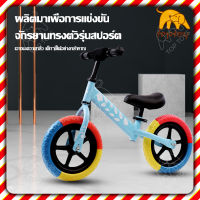 Toptoys2563 จักรยานฝึกการทรงตัว จักรยานทรงตัว จักรยานขาไถ จักรยาน 2 ล้อ จักรยานเด็ก