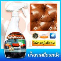 สเปรย์เคลือบหนัง พลิกหนังเก่าให้เงางาม! คืนความชุ่มชื้นแก่เครื่องหนัง - Leather Moisturizer Spray - SUCHER Extra &amp; Long Lasting Shine