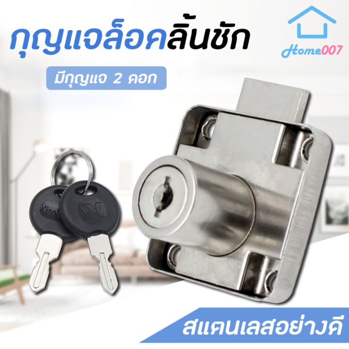 home007-กุญแจล็อคลิ้นชัก-ขนาดแป้น-4-cm-กุญแจล็อคบานลิ้นชัก-กุญแจลิ้นชัก-ชุดกุญแจ-สำหรับตู้-ลิ้นชัก-เฟอร์นิเจอร์ทั่วไป-drawer-lock