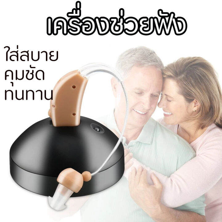 เครื่องช่วยฟัง เครื่องช่วยฟังดิจิตอล เครื่องช่วยขยายเสียง เครื่องช่วย