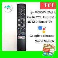 รีโมททีซีแอล TCL Smart Android 4K * มีบลูทูธสั่งงานด้วยเสียง