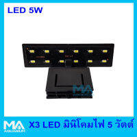 LED มินิโคมไฟ สำหรับตู้ปลาขนาดเล็ก กำลังไฟ 5 วัตต์ แสงไฟสีขาว