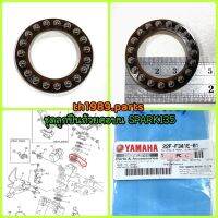 22F-F341E-01 ชุดลูกปืนถ้วยคอบน สำหรับรุ่น SPARK135 อะไห่ลแท้ YAMAHA