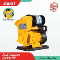 ปั๊มออโต้ ปั๊มน้ำอัตโนมัติ  OSUKA PS-125 ท่อ 1 นิ้ว รุ่นใหญ่ ใหญ่ขึ้น 2เท่า  370W คอยส์ทองแดงแท้ แรง+เงียบ