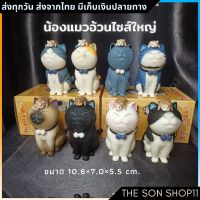 ตุ๊กตาแมวอ้วน ไซส์ใหญ่ ท่านั่ง แถมหนูบนหัว พร้อมส่งจากไทย มีเก็บเงินปลายทาง