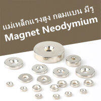 1ชิ้น แม่เหล็ก 15x4รูมิล Magnet Neodymium 15*4รูมิล แม่เหล็กแรงสูง 15x4รู4mm กลมแบน มีรู 15mm x 4mmรูกลาง4mm แรงดูดสูง ติดแน่น ติดทน