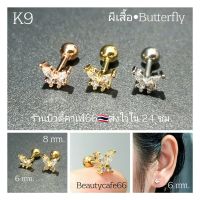 K9 (1pc.) จิวหู helix flat lope จิวผีเสื้อ เพชรขาว Butterfly 6,8 mm. Stainless 316L แพ้ง่ายใส่ได้ จิวหู จิวเกาหลี