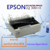 EPSON Dot Matrix Printer LQ-300+ll รับประกันตัวเครื่อง 1ปี หัวเข็ม 2ปี on-site service ฟรี 1ปี กรุงเทพ-ปริมลฑล