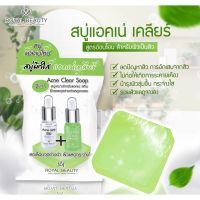 Royal Buauty Acne Clear Soap สบู่แอคเน่ เคลียร์โซป 60g.