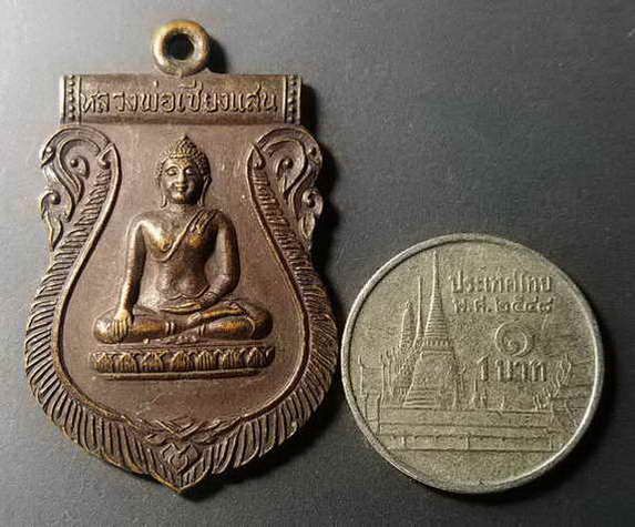 เหรียญเสมารุ่น-2-หลวงพ่อเชียงแสน-วัดแคนอก-จ-นนทบุรี