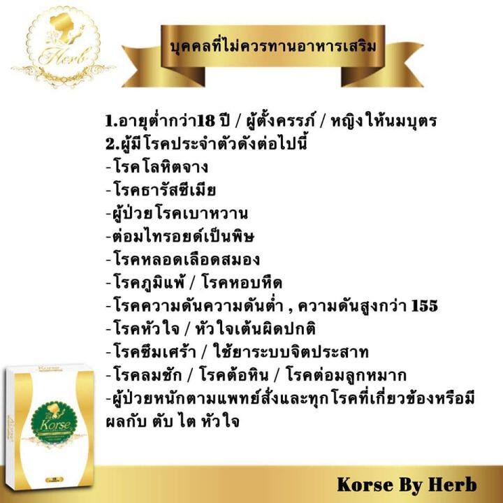 เฮิร์บ-วีไอพีและคอเซ่-herb-vip-15-อาหารเสริมควบคุมน้ำหนัก-15-แคปซูล-korse