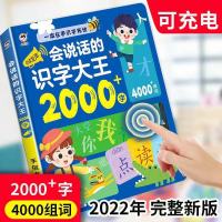 2023 ราชาแห่งการรู้หนังสือ 3000 คำนิ้วคลิกเพื่ออ่านและส่งเสียงการสอนแบบซิงโครนัสแบบชาร์จไฟได้หนึ่งคำและสองคำ