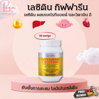 ส่งฟรี ้ลซิติน กิฟฟารีน ผสมแคโรทีนอยด์ และวิตามินอี ดูแลตับได้ 100% 60 แคป | Giffarine Lecithin