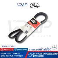 ⭐ BENZ ⭐ สายพาน GATES 6PK2415 | เบนซ์ เครื่อง M104 รุ่น W124 ( E280 E320 300CE 320CE ) / R129 ( SL280 ) | เครื่อง M272 รุ่น W207 (E350 ) / W219 ( CLS350 CLS500 ) | OE 011 997 47 92