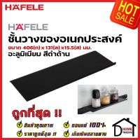 HAFELE ชั้นวางของอเนกประสงค์ สีดำ 495.34.812 MULTIPURPOSE SHELF ติดตั้งกับรางแขวน อุปกรณ์จัดเก็บในครัว เฮเฟเล่ ของแท้