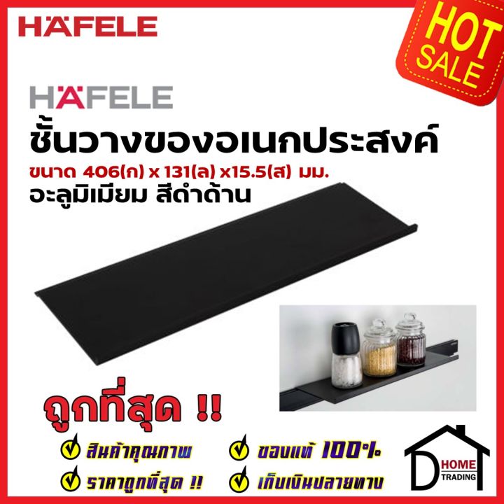 hafele-ชั้นวางของอเนกประสงค์-สีดำ-495-34-812-multipurpose-shelf-ติดตั้งกับรางแขวน-อุปกรณ์จัดเก็บในครัว-เฮเฟเล่-ของแท้
