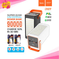 HOCO J107 พาวเวอร์แบงค์ 90.000mAh Power Bank ชาร์จเร็ว สำหรับiP/Type-C Fast Quick Charge