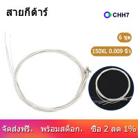 ชุด6 150XL วัด0.009นิ้วสายเหล็กสำหรับกีตาร์ไฟฟ้า