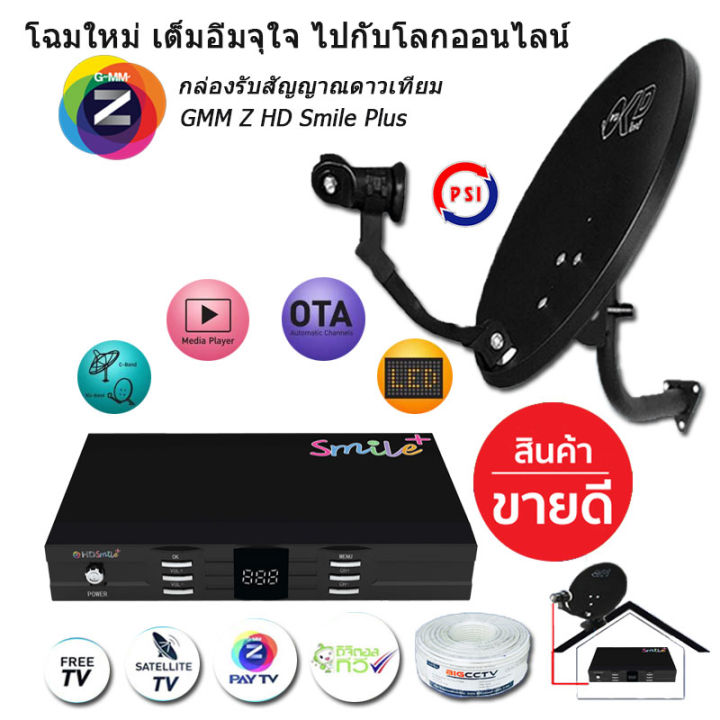 gmm-z-hd-smile-พร้อมชุดจาน-okd-35-cm-ยึดผนัง-พร้อมติดตั้ง-rg6-ตามชุดจาน