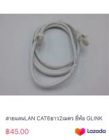 สายแลนLAN CAT6ยาว2เมตร ยี่ห้อ GLINK