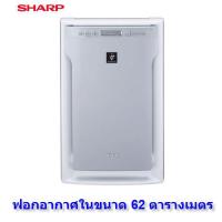 Sharp เครื่องฟอกอากาศ รุ่น FU-A80TA-W ขนาด 62 ตร.ม. (สีขาว)