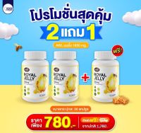 โปร 2 แถม 1 - นมผึ้ง AWL Royal Jelly 1650mg.  ปรับฮอร์โมน สุขภาพดี หลับสบาย  (1กระปุก 30 แคปซููล) - ของแท้ ส่งฟรี